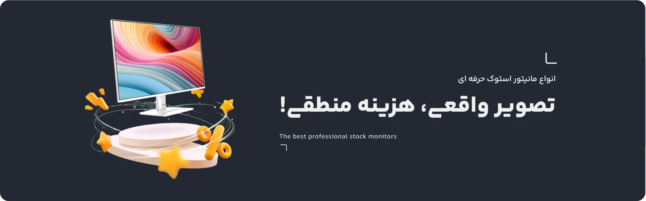 professional stock monitors banner scaled