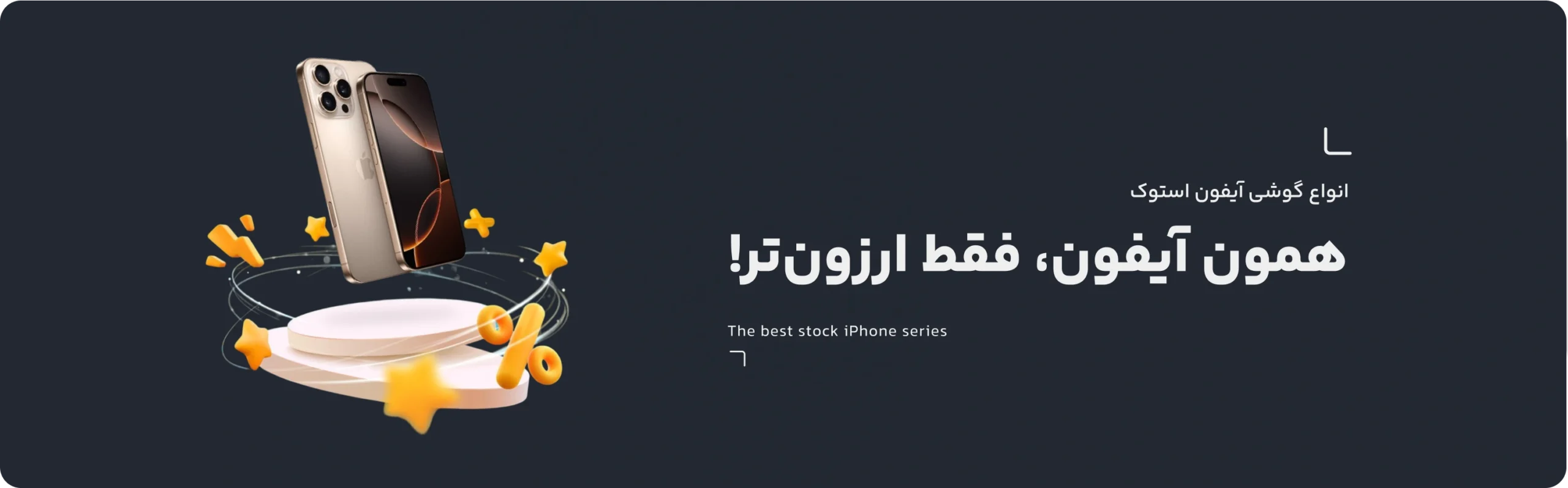 stock iphone series banner scaled
